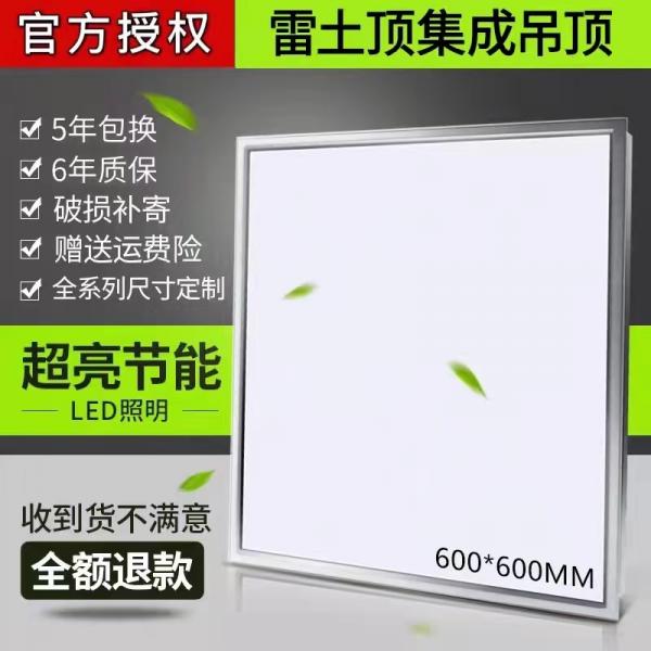 Đèn LED Panel ốp trần 60*60